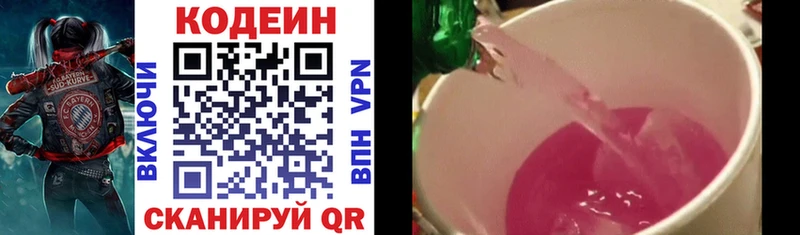 Купить закладки  Узловая  Codein напиток Lean (лин) 